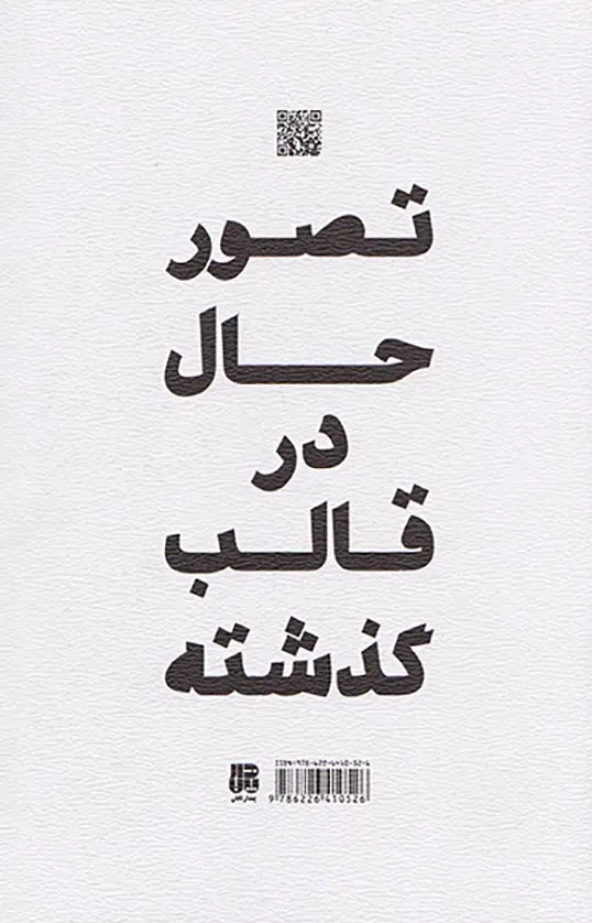 اگر اشتباه کرده باشیم چه
